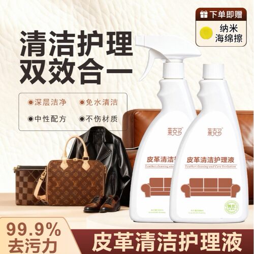 皮革护理液真皮科技布去污杀菌