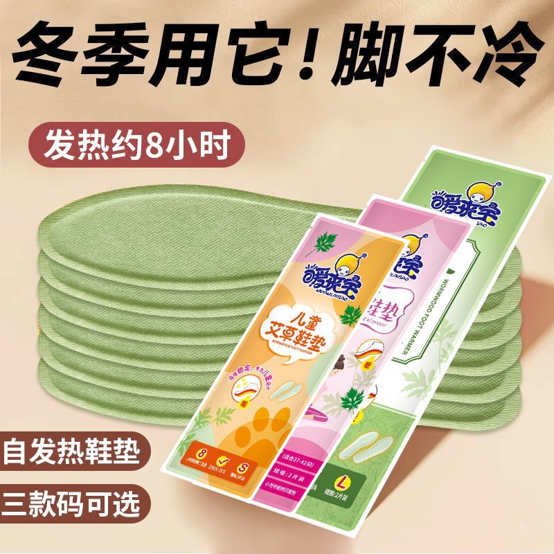 艾草自发热免充电鞋垫冬季必需