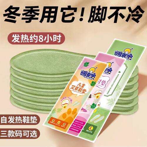 艾草自发热免充电鞋垫冬季必需
