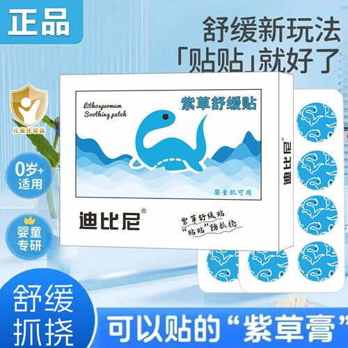 紫草止痒贴儿童可用舒缓蚊咬