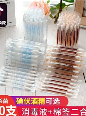 含碘伏棉签100支单个棉签单独包装碘液典伏点酒棉签带碘伏的棉棒