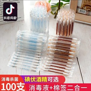 含碘伏棉签100支单个棉签单独包装 棉棒 碘液典伏点酒棉签带碘伏