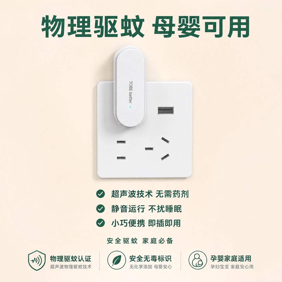 USB超声波物理灭蚊灯母婴适用