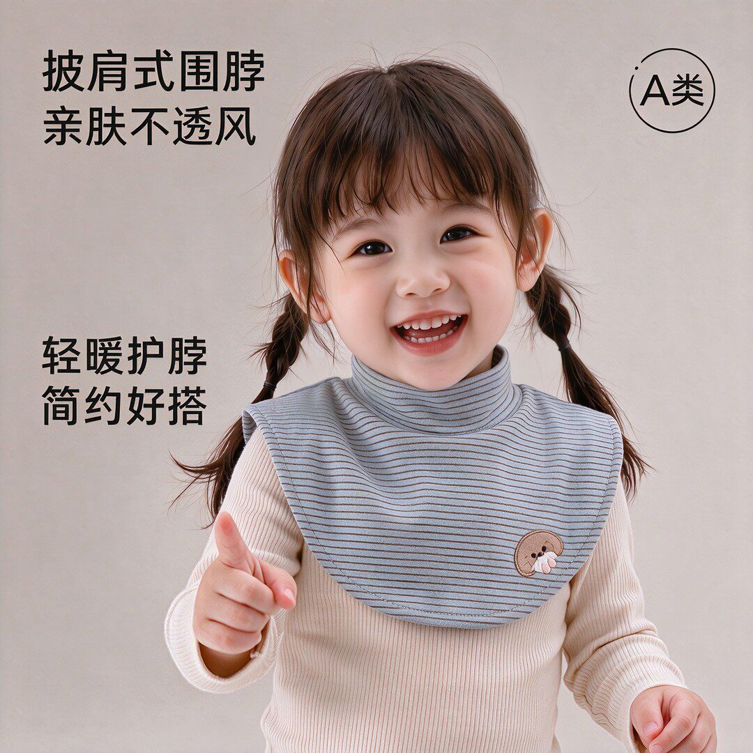 秋冬婴童加厚保暖防风护颈围脖