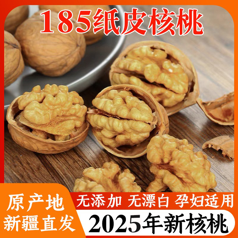 2025新货新疆阿克苏纸皮核桃薄皮生185新鲜孕妇一级无添加五斤装