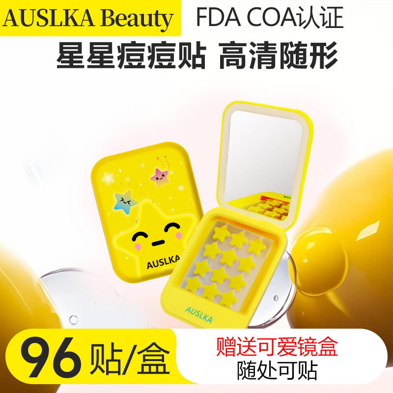 AUSLKA 180贴星星痘痘贴物理吸脓温和不刺激水胶体轻薄透气日夜