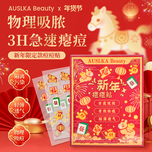 清仓】痘痘贴60张男女遮瑕祛痘贴可爱马年可上妆去粉刺美容工具