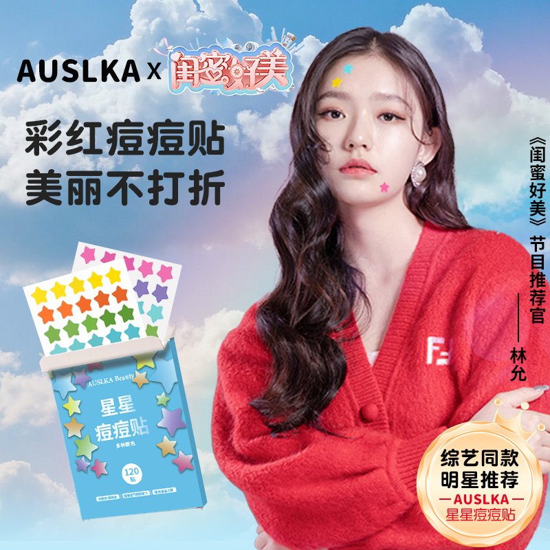 AUSLKA6色星星痘痘贴轻薄透气舒缓镇定祛痘修复肌肤抗痘日夜