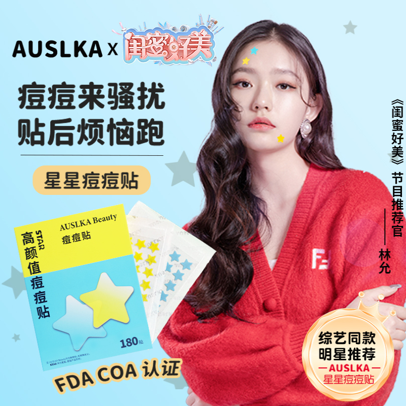 AUSLKA60贴星星痘痘贴遮瑕祛痘贴舒缓可上妆抗痘贴轻薄透气日夜