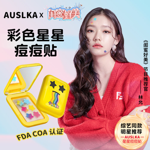 澳诗卡AUSLKA 彩色镜盒星星痘痘贴遮瑕可上妆净痘贴轻薄透气