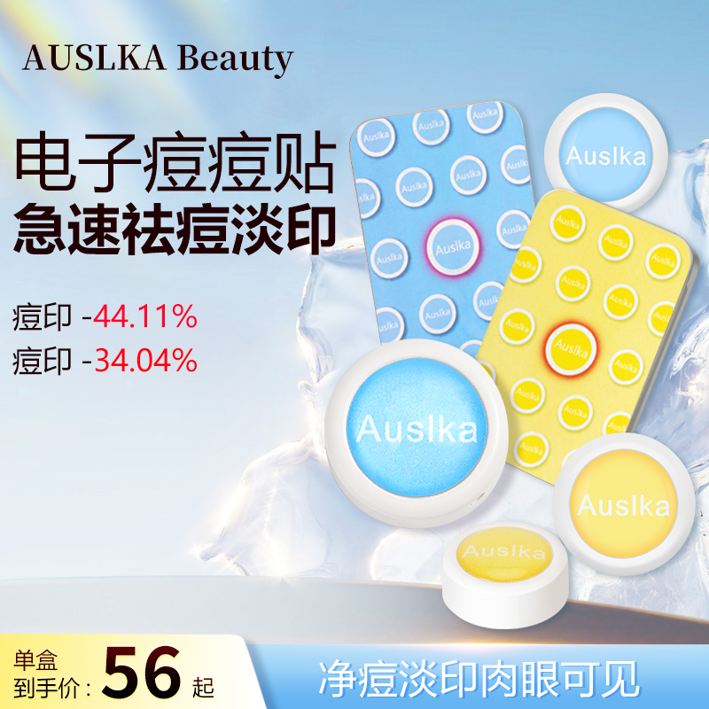 AUSLKA小纽扣电子祛痘贴痘痘贴LED光疗快速瘪痘红光祛痘印