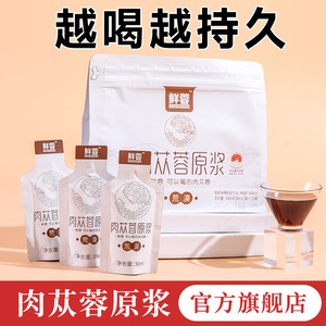 买10送1肉苁蓉口服液肉苁蓉原浆饮料肉苁蓉官方旗舰店枸杞原浆