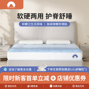 梦百合旗下云团软硬两用护脊零0压记忆棉床垫 家用独立弹簧席梦思