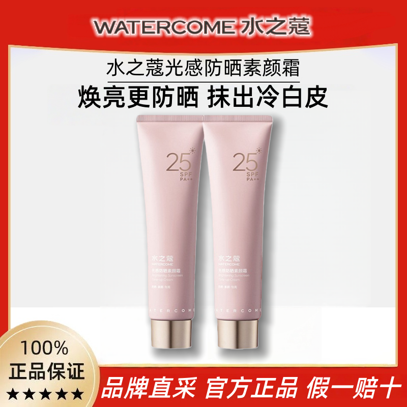 水之蔻光感透亮美白素颜霜防晒隔离遮瑕三合一全身体自然提亮肤色