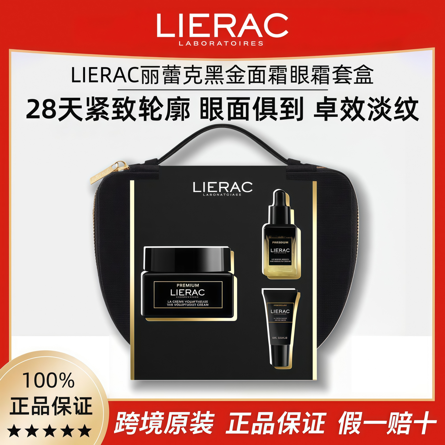 Lierac丽蕾克黑金套装眼霜面霜精华紧致抗皱抗衰老官方旗舰店正品