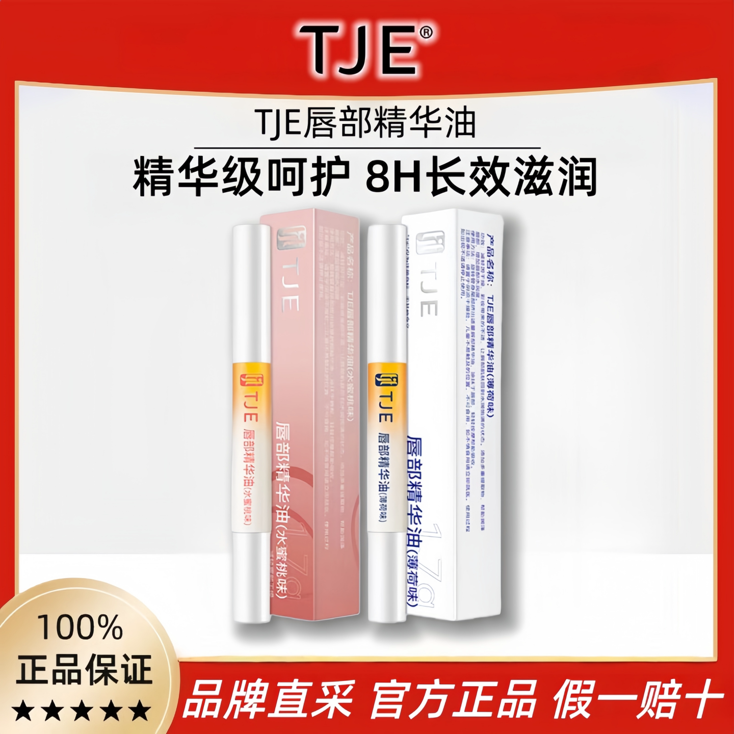 TJE唇部精华油唇油唇膏官方正品图片