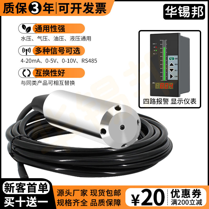 液位变送器4-20MA静压式高精度一体投入式液位计水位液位传感器