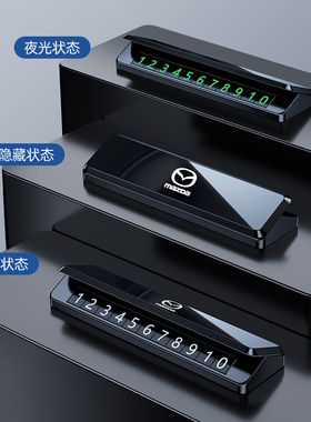 马自达3昂克赛拉阿特兹CX4/CX5/CX8车载临时停车号码牌挪车装饰品