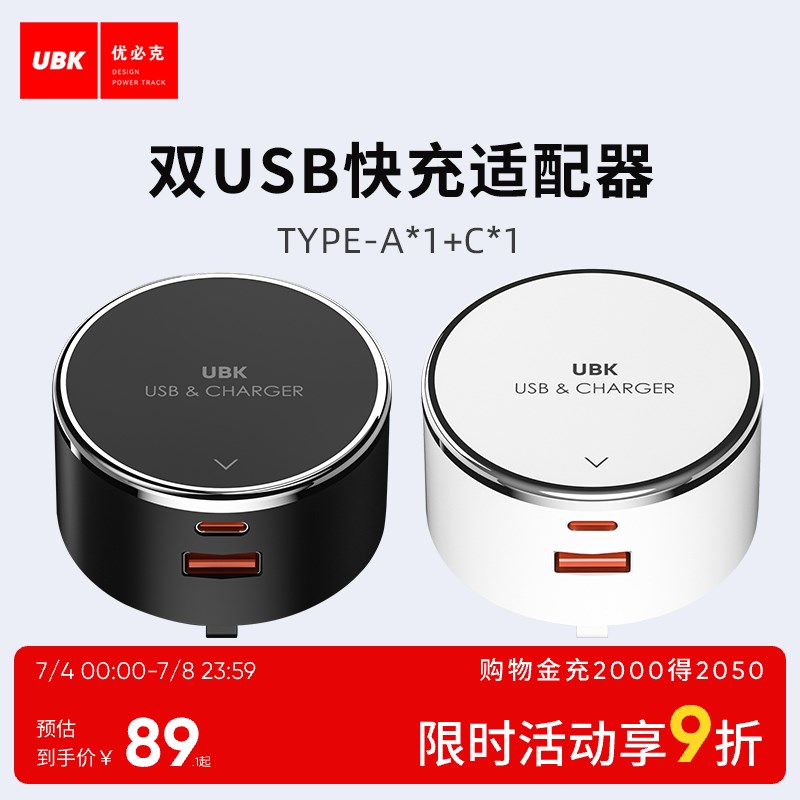 优必克迷你Mini系列轨道国标五孔/Type-A/C双USB快充适配器