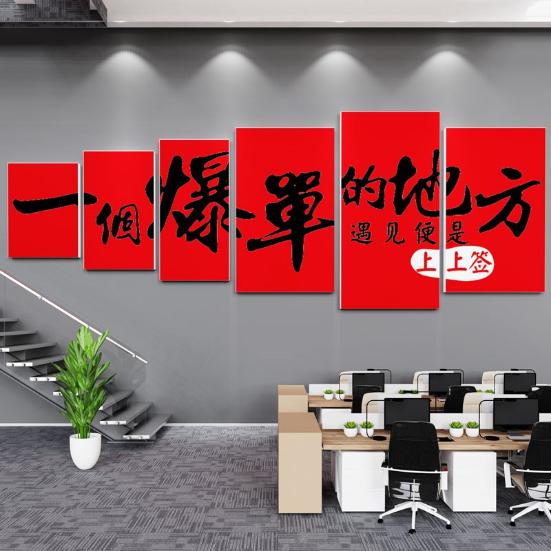 爆单墙贴纸文化办公室墙面装饰销售激励志标语双十二氛围布置