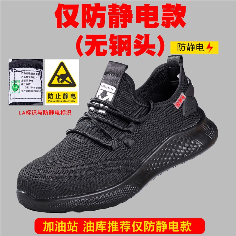 防静电工作鞋钢头防砸防刺穿软底轻便透气加油站劳保鞋防静电鞋男
