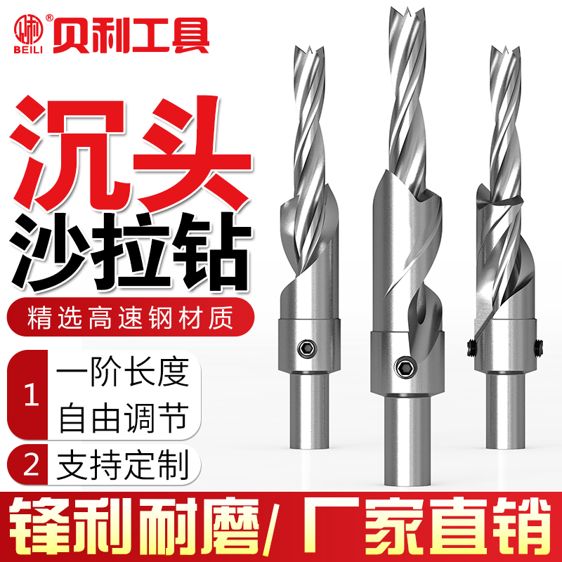 木工沉孔钻头高速钢沙拉钻阶梯钻头二级台阶子母钻螺丝取孔沉头钻