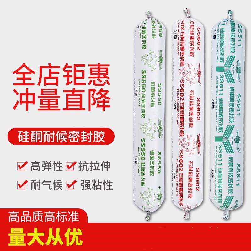 。广州白云结构胶ss511硅酮耐候密封胶ss521建筑用外墙阳光房强力