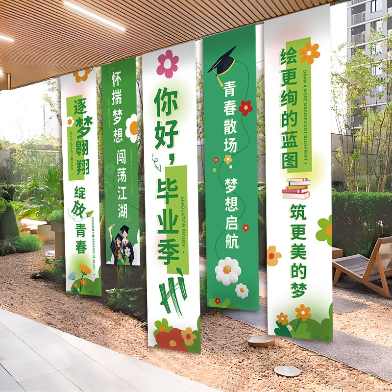 毕业季场景布置背景横条幅挂布初高中幼儿园教室典礼氛围拍摄道具