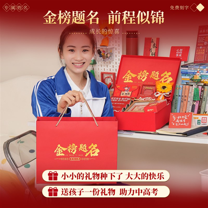 中考仪式感礼物金榜题名礼盒高考加油励志礼品成人礼18岁男生女孩