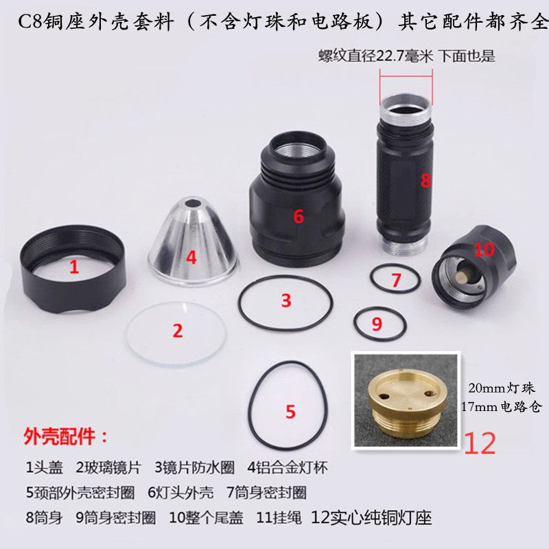 18650铜座LED强光手电筒C8铝合金外壳套件配件DIY维修组装铝光杯