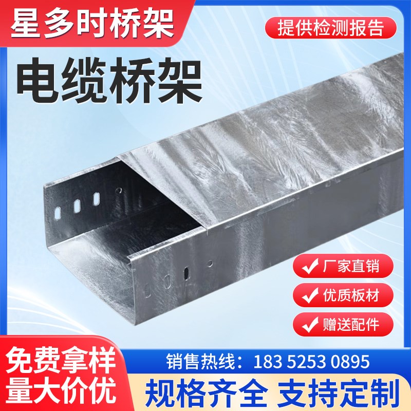 热浸锌电缆桥架防火金属线槽不锈钢镀锌喷塑大跨距桥架200x100