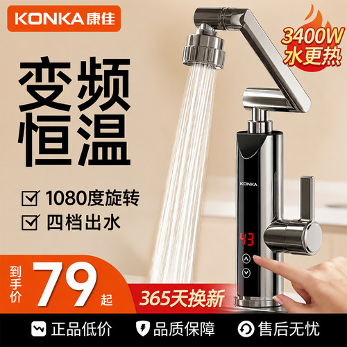 康佳电热水龙头厨房卫生间四季用