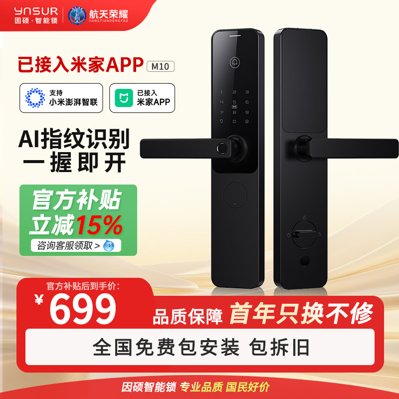 【已接入米家APP】因硕智能门锁半自动家用指纹密码锁M10