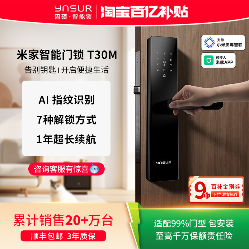 因硕小米家智能门锁指纹锁家用入户门防盗门半自动电子密码锁T30M