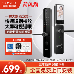 锁T13pro 因硕半自动智能门锁指纹锁可视猫眼家用防盗大门电子密码