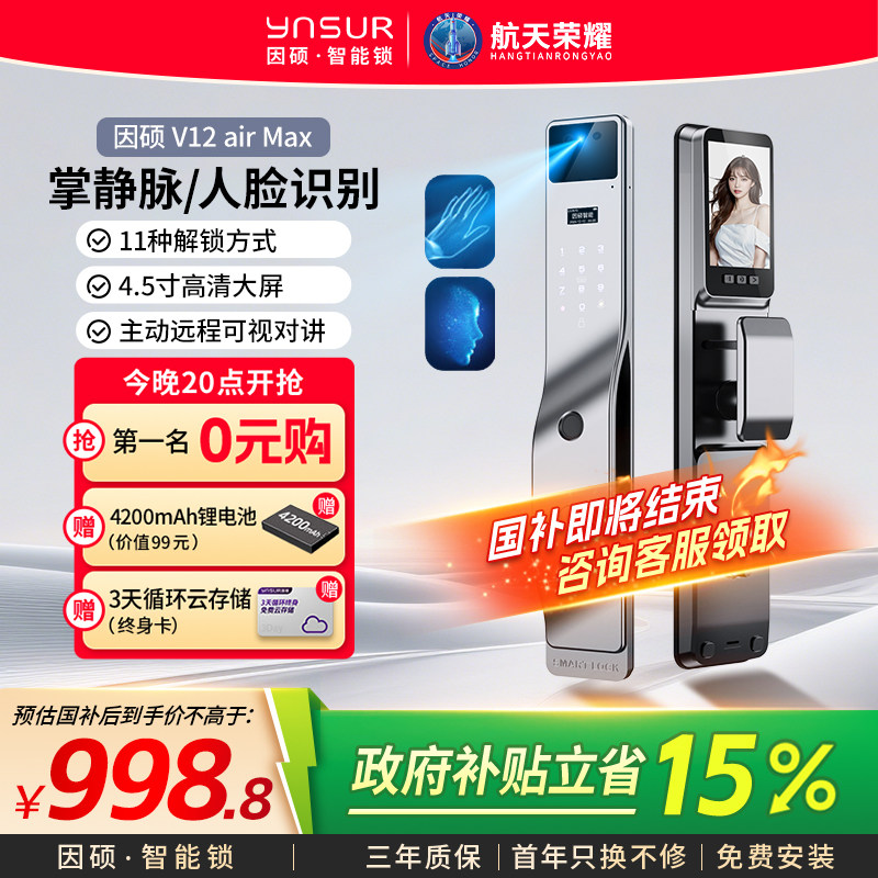 因硕V12airmax智能电子密码门锁掌静脉家用指纹锁入户门人脸猫眼