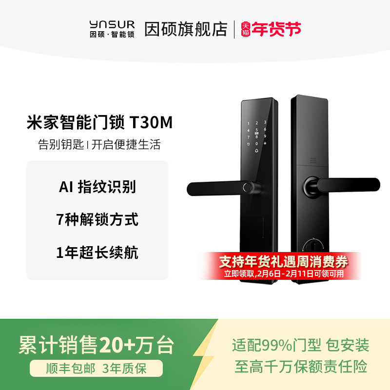 已接入小米米家app因硕智能门锁指纹锁家用入户门防盗密码锁T30M