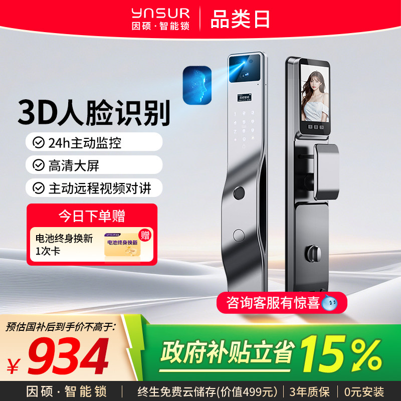 因硕V12AIR智能门锁3D人脸识别人脸指纹锁可视猫眼电子密码锁