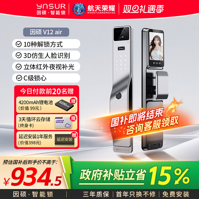 因硕V12AIR智能门锁3D人脸识别人脸指纹锁可视猫眼电子密码锁