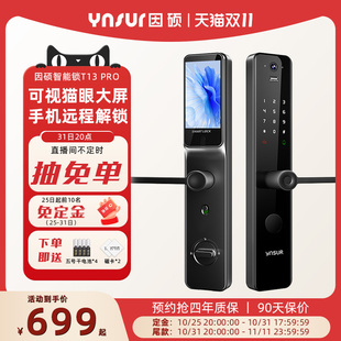 锁T13Pro 因硕指纹锁智能门锁半自动可视猫眼家用防盗大门电子密码