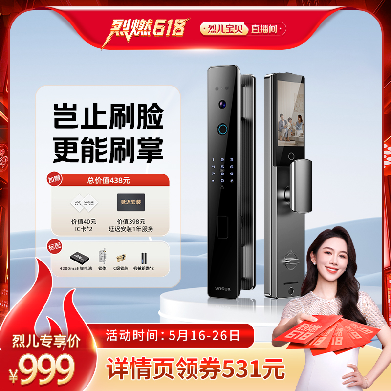 【付定！烈儿烈燃618！】因硕Q7 ultra可视猫眼屏掌静脉智能门锁