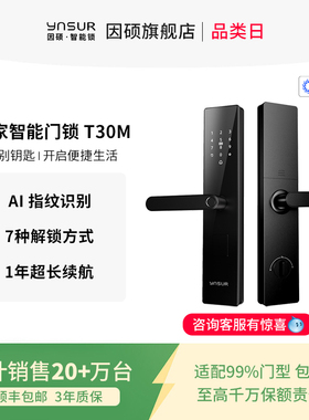 【已接入米家APP】因硕米家智能指纹锁半自动电子智能密码锁T30M