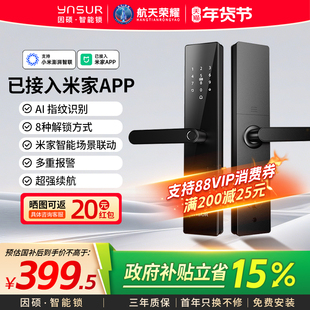 【已接入米家APP】因硕米家智能指纹锁半自动电子智能密码锁T30M