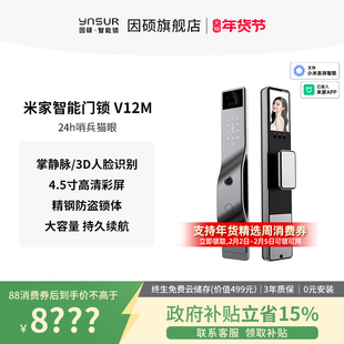 因硕全自动指纹锁家用防盗门小孩人脸识别米家智能门锁电子锁V12M