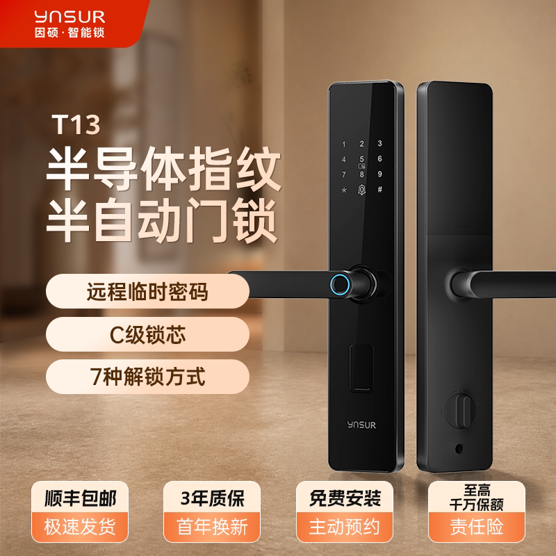 因硕智能锁T13指纹密码锁家用半自动C级锁芯防盗门入户门电子锁图片