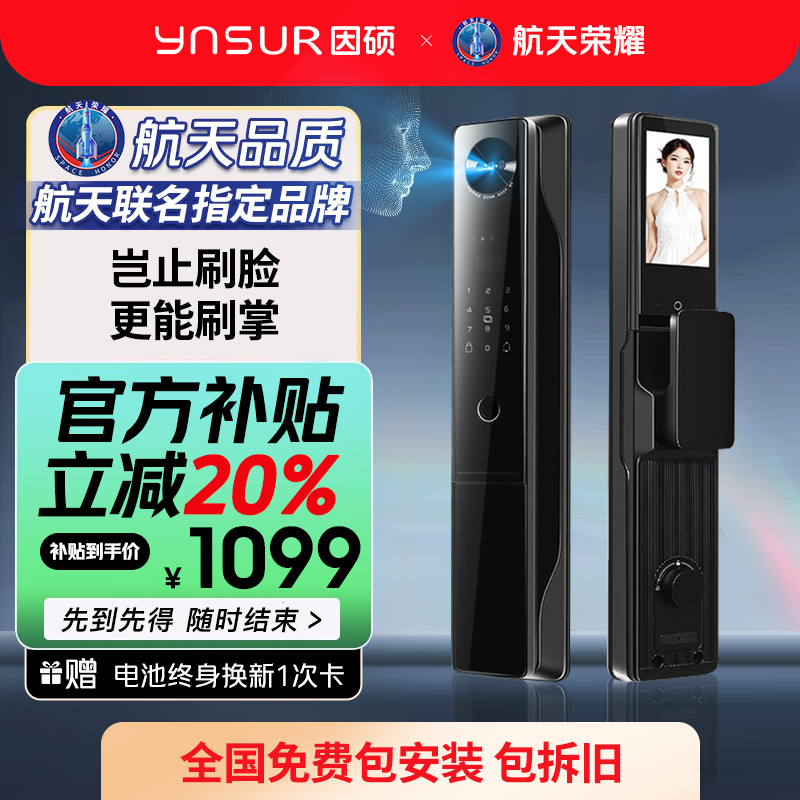 因硕全自动3D人脸识别智能门锁室内高清大屏家用电子锁V90PROMAX