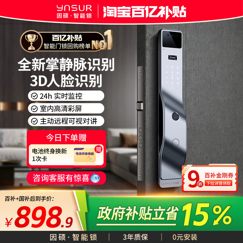 因硕V12airmax智能电子密码门锁掌静脉家用指纹锁入户门人脸猫眼