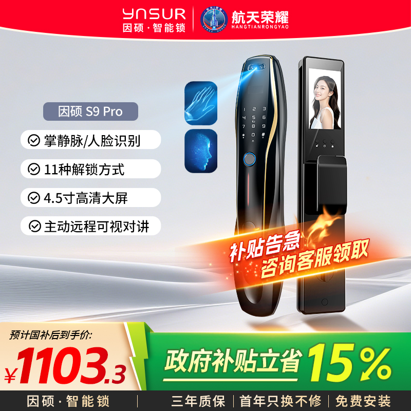 因硕S9Pro掌静脉密码锁大屏指纹锁防盗可视猫眼智能门锁人脸识别