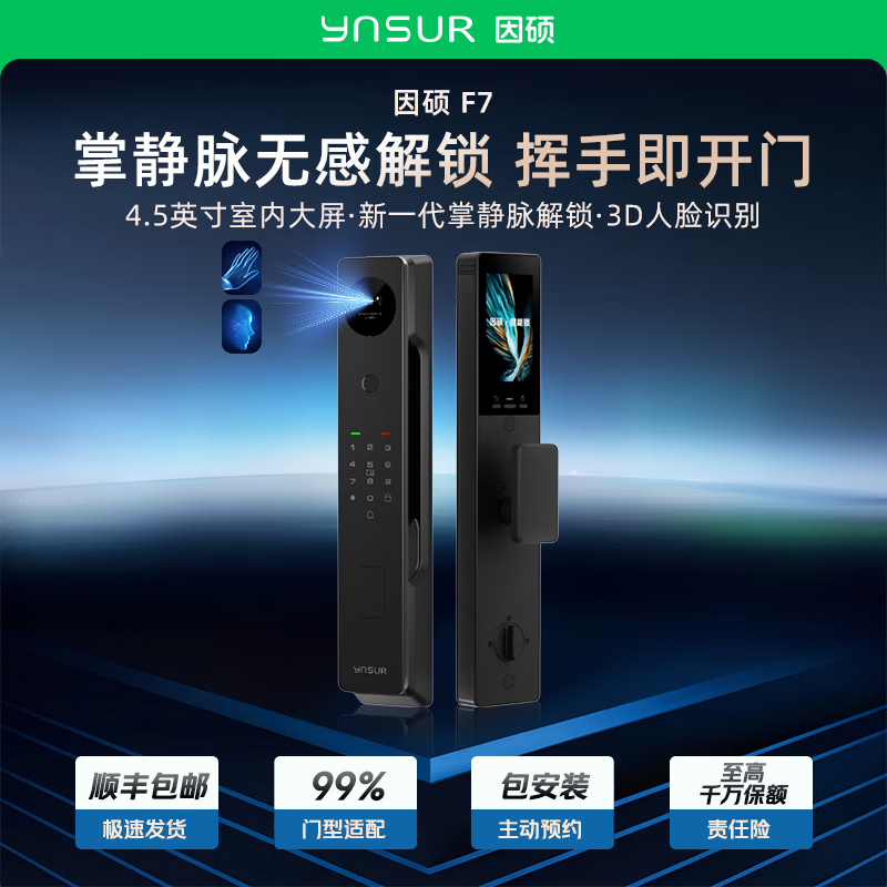 因硕智能门锁掌静脉无感开门C级锁芯猫眼人脸指纹密码电子锁F7