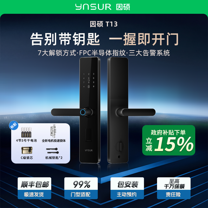 因硕T13半自动智能指纹门锁家用防盗门入户门电子密码锁